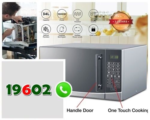 مركز صيانة ميكروويف ميديا